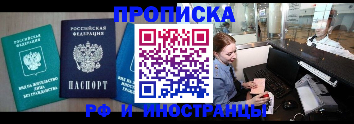 прописка законно в Дагестане