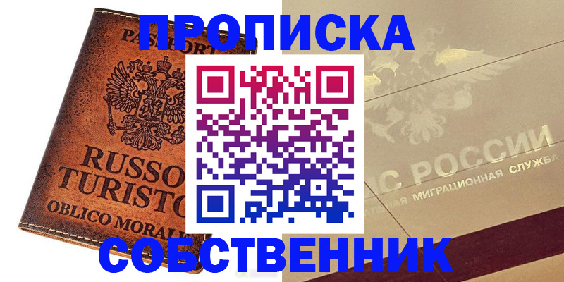 прописка регистрация в Дагестане
