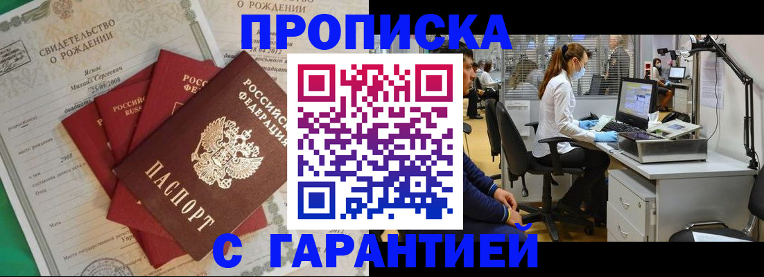 прописка ребенка в Дагестане